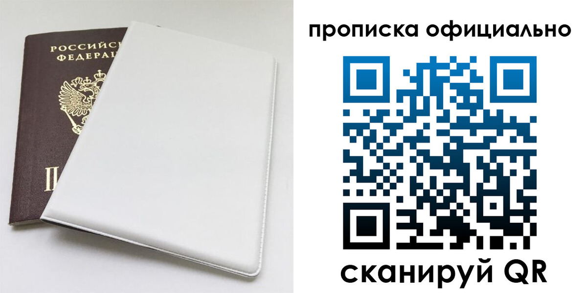 прописка в Александровске