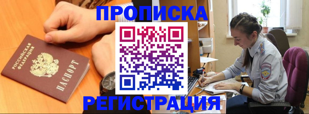 прописка для военкомата в Александровске