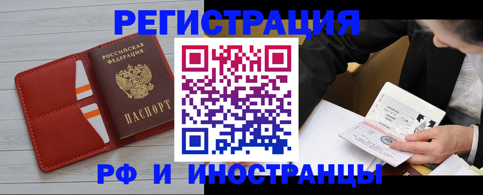 временная регистрация для всех в Александровске