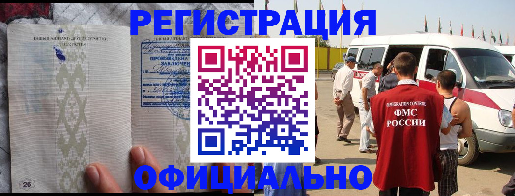 прописка для работы в Александровске