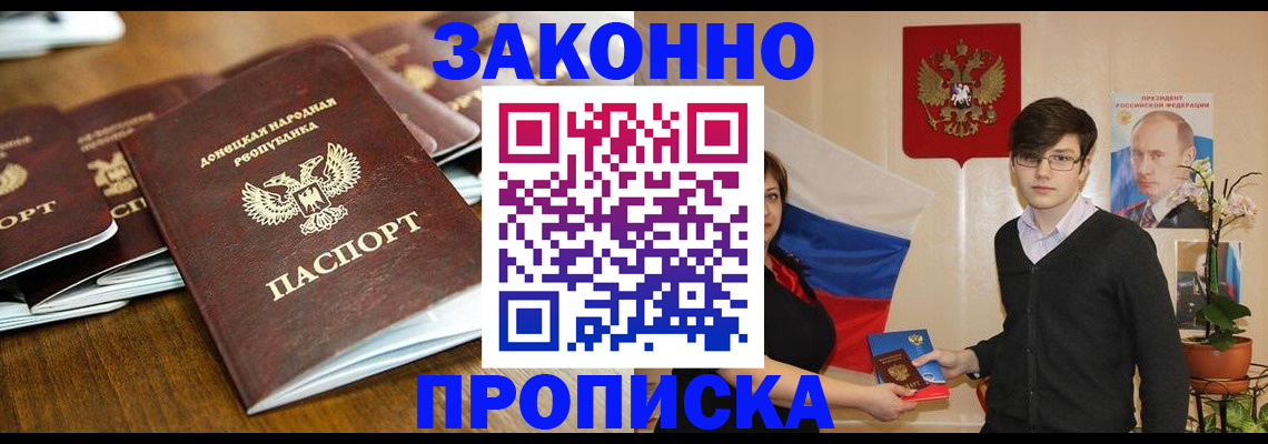 прописка 2025 в Александровске
